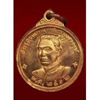 ราคา เหรียญพระนเรศวรเมืองงาย ปี 12 ผิวไฟสวยๆ /1