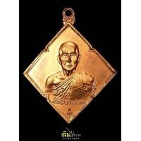 ราคา เหรียญสี่เหลี่ยมข้าวหลามตัด (รุ่นสันติวรญาณ) หลวงปู่สิม พุทธาจาโร