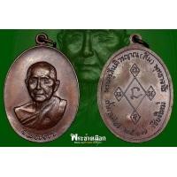 ราคา เหรียญเมตตา หลวงปู่สิมพุทธาจาโร