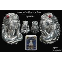 ราคา พญากบกินเดือน ราชาโชค ครูบาออ