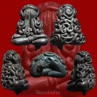ราคา หลวงพ่อเกษม พระปิดตามหาลาภ ปี ๒๕๑๘ เนื้อนวะ