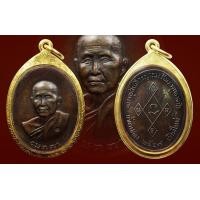 ราคา เหรียญหลวงปู่สิม รุ่นเมตตา ปี 2517