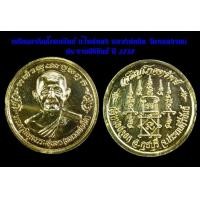 ราคา เหรียญเจริญโภคทรัพย์ กะไหล่ทอง หลวงพ่อยิด วัดหนองจอก ประจวบคีรีขันธ์ ปี 2535
