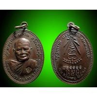 ราคา หลวงปู่แหวน อนามัยพร้าว ปี2517