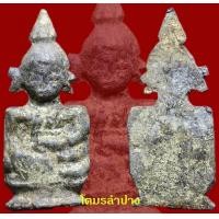 ราคา เชียงแสน พิมพ์ตุ๊กตาเล็ก 2