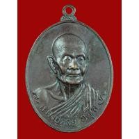 ราคา เหรียญช้างหมอบหลวงปู่ดุลย์