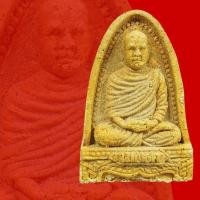 ราคา พระผงรูปเหมือนผสมเกศารุ่นแรกพระอาจารย์เปลี่ยน