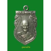 ราคา 3693 เหรียญเสมาครึ่งองค์ ลพ.พรหม วัดช่องแค ปี12