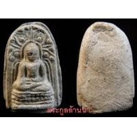 ราคา พระคง กรุช้างค้ำ (2)