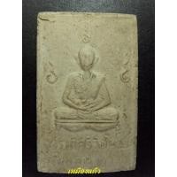 ราคา พระเนื้อผงครูบาศรีวิไชย