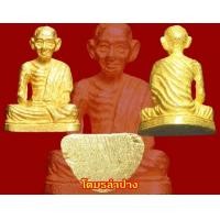 ราคา รูปหล่อเนื้อทองคำหลวงพ่อเกษม