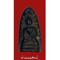 ราคา เกศาครูบาขาวปี พิมพ์พระรอด (1)