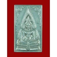 ราคา เหรียญพระพุทธโกศัยเนื้อเงิน