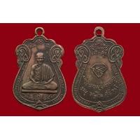 ราคา เหรียญหลวงพ่อเกษม ปี17