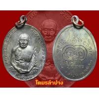 ราคา หลวงพ่อเมืองวัดท่าแหน จ.ลำปาง นวะ1