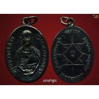 ราคา เหรียญครูบาศรีวิชัย วัดสารภี ปี 2515