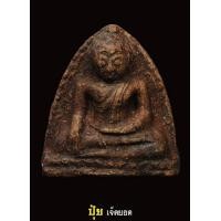 ราคา หลวงพ่อโต บางกะทิง สวยเดิมๆ