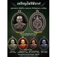 ราคา หลวงพ่อคูณรุ่นไพรีพินาศ