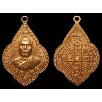 ราคา เหรีัยญดอกจิกใหญ่ ปี 2513 เนื้อทองแดง (สวยมาก) หลวงพ่อโอด วัดจันเสน