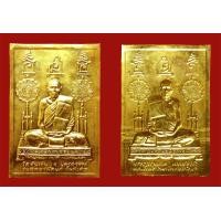 ราคา แผ่นปั๊มรูปเหมือนหลวงพ่อโอด วัดจันเสน ขนาด 2 นิ้ว เนื้อทองเหลือง (ขอแท้ต้องแบบนี้)