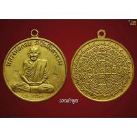 ราคา เหรียญรุ่นแรกย้อนยุคหลวงพ่อกวย