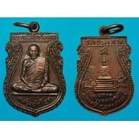 ราคา เหรียญเสมาเล็กหลวงพ่อโอด วัดจันเสน รุ่น สร้างมณฑป ปี 2531 เนื้อทองแดง (ตอก 2 โค้ตซ้อน หายาก)