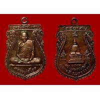 ราคา เหรียญเสมาเล็กหลวงพ่อโอด วัดจันเสน รุ่น สร้างมณฑป ปี 2531 เนื้อทองแดง (สวยแชมป์)