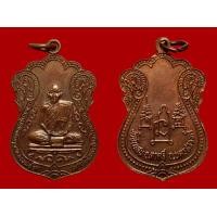 ราคา เหรียญเสมาใหญ่หลวงพ่อโอด วัดจันเสน ปี 2531 เนื้อทองแดง พิมพ์ที่ 1 (สวยแชมป์)