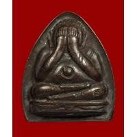 ราคา ปิดตาเจริญสุข หลวงปู่สิม 2517 โค๊ตนะ