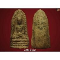 ราคา พระรอดเณรจิ๋ว