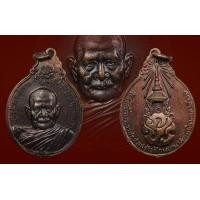 ราคา เหรียญหลัง ภปร.ใหญ่เนื้อทองแดง หลวงปู่แหวน สุจิณโณ ปี ๒๕๒๑