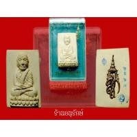 ราคา พระผงหลวงปู่ทวด วัดห้วยมงคล หลัง สก