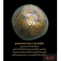 ราคา ลูกอมผงพราย หลวงปู่ทิม เนื้อดำทองบรอนซ์วานิช
