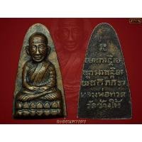 ราคา หลวงปู่ทวด ปี 08 หน้า ท