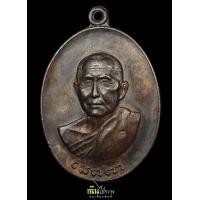 ราคา เหรียญเมตตาหลวงปู่สิม