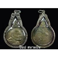 ราคา เหรียญหลวงปู่แหวน วัดดอยแม่ปั๋ง รุ่นเราสู้ เนื้อทองแดกะไหล่เงิน พร้อมเลี่ยมกรอบเงิน