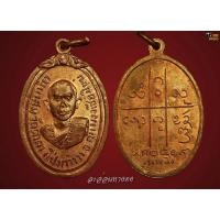 ราคา เหรียญรุ่นแรกครูบาสม โอภาโสวัดศาลาโป่งกว๋าว /9