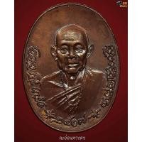 ราคา เหรียญครูบาชุ่ม วังมุย ตาครึ่งสวยกริ๊ป