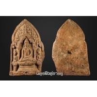 ราคา พระสามลำพูน(ผ่อนสบายๆ)