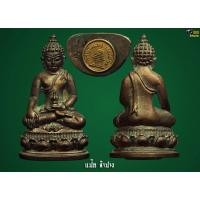 ราคา พระกริ่งนเรศวรเมืองงาย วัดพระสิงห์ฯจ.เชียงใหม่