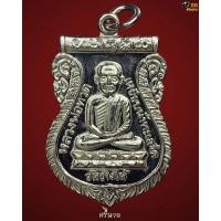 ราคา หลวงปู่ทวดรุ่นใต้ร่มเย็น
