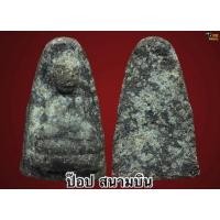 ราคา พระหลวงปู่ทวด พิมพ์จิ๋ว วัดพระสิงห์วรมหาวิหาร จ.เชียงใหม่ ปี 2506