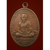 ราคา พระหลวงปู่ทวด วัดเอี่ยมวรนุช ปี06