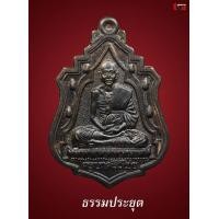 ราคา ครูบาเจ้าศรีวิชัยบัว 11 ดอก