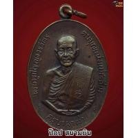 ราคา เหรียญครูบาผาผ่า หลังพาน ปี2517 เนื้อทองแดง (รุ่นแรก)