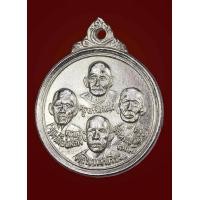 ราคา เหรียญสี่ครูบา วัดน้ำบ่อหลวง