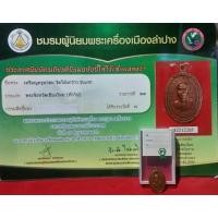 ราคา เหรียญครูบาสม วัดโป่งกว๋าว รุ่นแรก