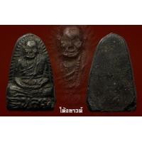ราคา พระผงสะหรีพันต้น ครูบาอินสม สุมโน