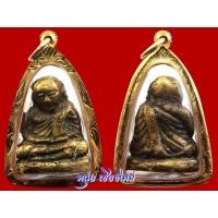 ราคา รูปหล่อหลวงพ่อเงิน อาจารย์ชุ่ม