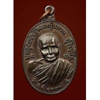 ราคา เหรียญหลวงปู่แหวน จุสิณโณ รุ่นทรัพย์สินบล็อคอธิฐานจิต เนื้อนวะโลหะ ปี ๒๕๑๙